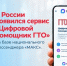 В России появился сервис «Цифровой помощник ГТО» на базе национального мессенджера «МАКС» - Министерство физкультуры и спорта