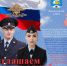 Приглашаем на службу в органах внутренних дел! - ОМВД Переволоцкого района 