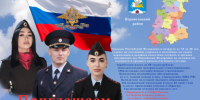 Приглашаем на службу в органах внутренних дел! - ОМВД Переволоцкого района 