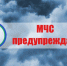 ШТОРМОВОЕ ПРЕДУПРЕЖДЕНИЕ. - Михайловский район