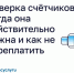 Поверка счётчиков: когда она действительно нужна и как не переплатить. - Жуковский район