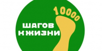 Акция «10000 шагов к жизни». - Администрация
