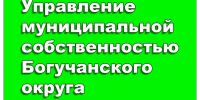 ВНИМАНИЕ! Информация УМС Богучанского округа. - Богучанский муниципальный округ