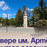 В сквере им. Артёма появится освещение. - Администрация Артёмовского городского округа