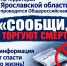 Soobschi.jpg - УМВД Ярославской области