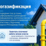 Догазификация – поэтапно, быстро и понятно - Администрация Хабаровского района