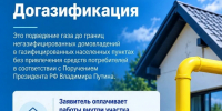 Догазификация – поэтапно, быстро и понятно - Администрация Хабаровского района