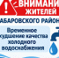 Внимание жителей Хабаровского района! - Администрация Хабаровского района