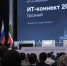 В Грозном пройдёт ежегодная ИТ-конференция «ИТ-Коннект 2026» - Главa и Правительство