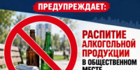 МО МВД России по ЗАТО Комаровский напоминает об ответственности за потребление (распитие) алкогольной продукции в запрещенных местах - ОМВД "Комаровский" 