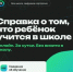 Как получить справку об обучении в школе дистанционно? - Департамент образования