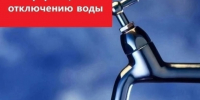 МП «Горводоканал» сообщает. - Администрация г. Котлас