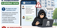 Рассказываем вам о защите персональных данных и безопасности в домовых чатах. - Администрация Белгородского района