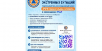 В мессенджере MAX запущен официальный канал экстренных служб. - Администрация г. Котлас