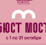 Проект «Бюст-мост через Волгу: против рака груди» пройдет в Нижнем Новгороде в октябре - Вадский муниципальный округ