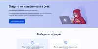 Цифровой сервис по защите от мошенников в сети появился на Госуслугах - Знамя Октября