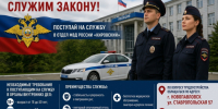 Отдел МВД России «Кировский» приглашает на службу!. - Кировский муниципальный округ