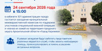 Коряжемцев приглашают на заседание муниципальной межведомственной комиссии по поддержке участников СВО и членов их семей. - Город Коряжма
