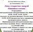День открытых дверей в библиотеке - Детская библиотека Маяк