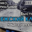Онежский музей приглашает. - Онежский муниципальный округ