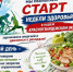 Неделя здоровья: заряжаемся энергией и движемся к рекордам!. - Красногвардейский район
