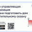 Когда управляющая организация обязана подготовить дом к отопительному сезону?. - Красногвардейский район