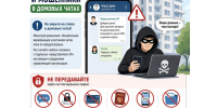 Персональные данные и мошенники в домовых чатах. - Красногвардейский район