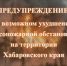 ВНИМАНИЕ! ВЫСОКИЙ КЛАСС ПОЖАРНОЙ ОПАСНОСТИ В ЛЕСАХ! - Бикинский район