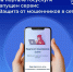 22.09.2026 | На портале Госуслуги запущен сервис, помогающий защититься от мошенников - Правительство области
