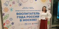 Воспитатель из Саяногорска участвует в конкурсе «Воспитатель года России» - Медиагруппа Юг Сибири