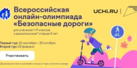 Школьники и дошкольники смогут проверить знания ПДД на олимпиаде «Безопасные дороги» - Департамент транспорта и дорожного хозяйства