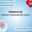 НАВИГАТОР ПО АКТУАЛЬНЫМ ВОПРОСАМ - Надымская ЦРБ