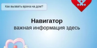 НАВИГАТОР ПО АКТУАЛЬНЫМ ВОПРОСАМ - Надымская ЦРБ