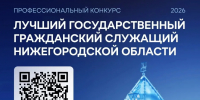 Конкурс «Лучший госслужащий - 2026»: время заявить о себе! - Министерство кадровой политики