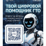 У нас появился «Цифровой помощник ГТО» в Максе. - Половинский муниципальный округ