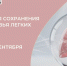 Неделя сохранения здоровья лёгких. - Вашкинский муниципальный округ