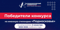 Уважаемые студенты, вот и стипендия! - Технологический университет