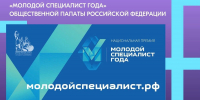 Национальная премия «Молодой специалист года — 2026» - Технологический университет