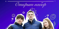 Набор в Студенческий Совет! - Технологический университет