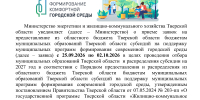 22.09.2026 | Минэнерго Тверской области уведомляет о приеме заявок с 25.09.2026 по 02.10.2026 на предоставление субсидий на 2027 год на ФКГС - Министерство энергетики и ЖКХ