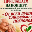 От всей души с любовью и поклоном - Газета Знамя