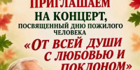 От всей души с любовью и поклоном - Газета Знамя