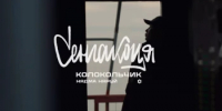 Клип ямальского артиста Нядмы Няруй «Сенгакоця» вышел в финал всероссийского конкурса «Страна звучит» - Департамент культуры