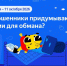 Яндекс научит омских школьников распознавать приемы социальной инженерии и защищаться от кибермошенников - Газета Ваша звезда