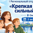 I Региональный отцовский форум - Газета Знамя Труда