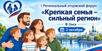 I Региональный отцовский форум - Газета Знамя Труда