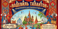 В дистанционном формате состоится IV Благотворительный Всероссийский многожанровый конкурс-фестиваль «Водевиль талантов» - Министерство культуры и туризма