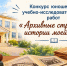 Конкурс юношеских учебно-исследовательских работ - Газета Варта