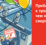 Электробезопасность - это важно - Комсомольский район
