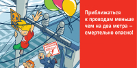 Электробезопасность - это важно - Комсомольский район